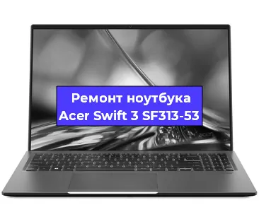 Замена hdd на ssd на ноутбуке Acer Swift 3 SF313-53 в Москве